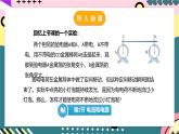 人教版初中物理九年级全一册 15.2《电流和电路》课件