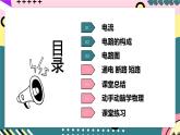 人教版初中物理九年级全一册 15.2《电流和电路》课件