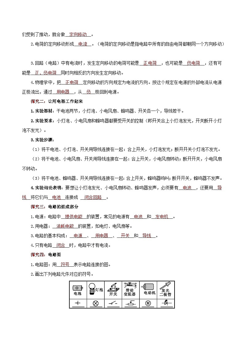 人教版初中物理九年级全一册 15.2《电流和电路》导学案（学生+教师版）02