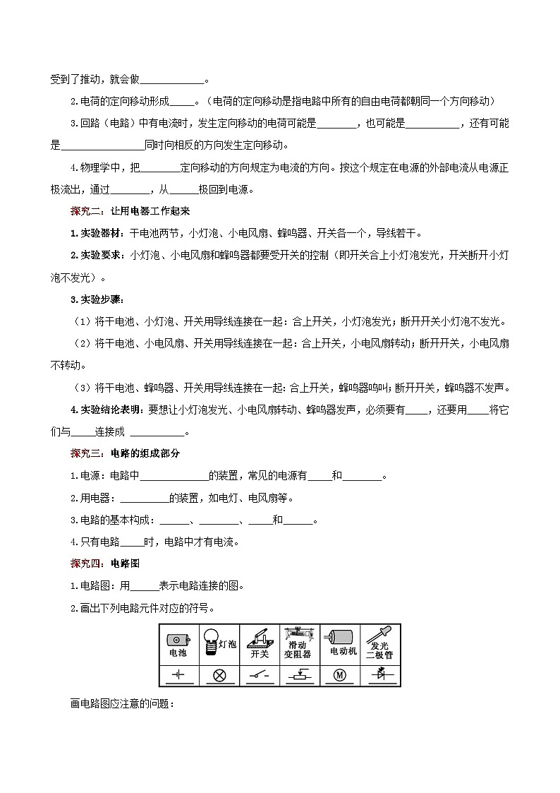 人教版初中物理九年级全一册 15.2《电流和电路》导学案（学生+教师版）02