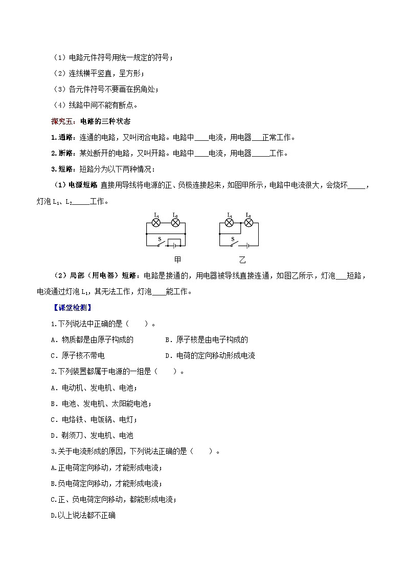 人教版初中物理九年级全一册 15.2《电流和电路》导学案（学生+教师版）03