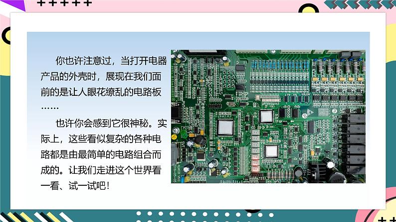 人教版初中物理九年级全一册 15.3《串联和并联》课件02