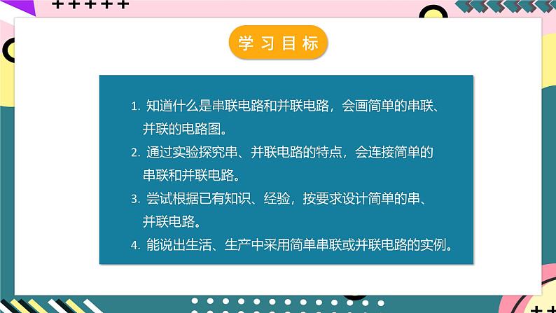 人教版初中物理九年级全一册 15.3《串联和并联》课件03