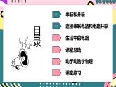 人教版初中物理九年级全一册 15.3《串联和并联》课件