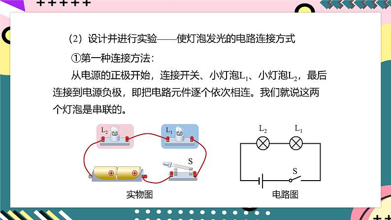 人教版初中物理九年级全一册 15.3《串联和并联》课件08