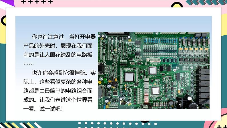 人教版初中物理九年级全一册 15.4《电流的测量》课件02