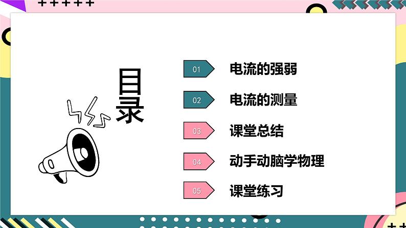 人教版初中物理九年级全一册 15.4《电流的测量》课件05