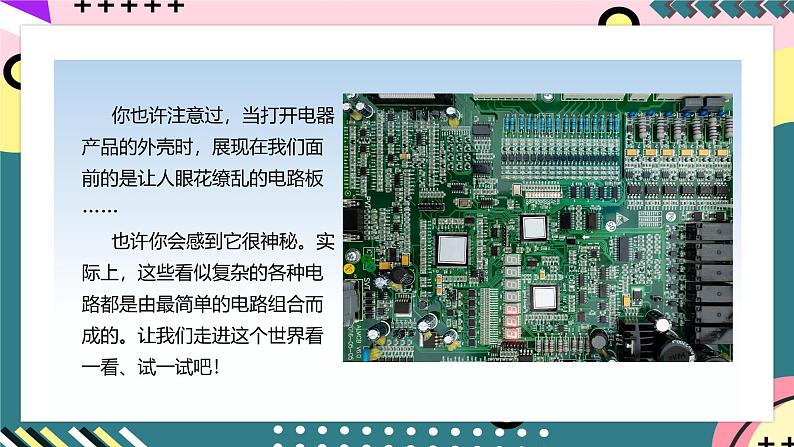 人教版初中物理九年级全一册 15.5《串、并联电路中电流的规律》课件02