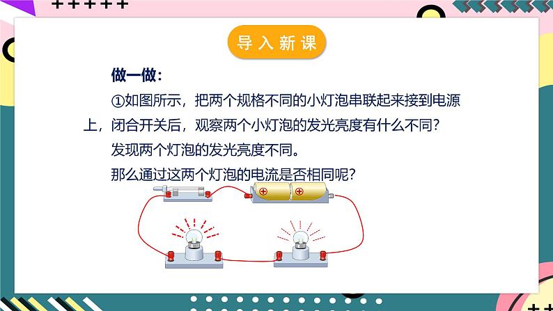 人教版初中物理九年级全一册 15.5《串、并联电路中电流的规律》课件04