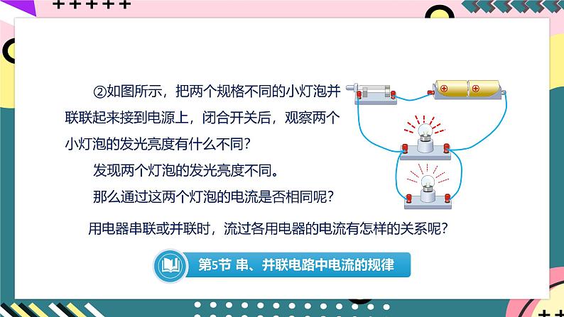 人教版初中物理九年级全一册 15.5《串、并联电路中电流的规律》课件05