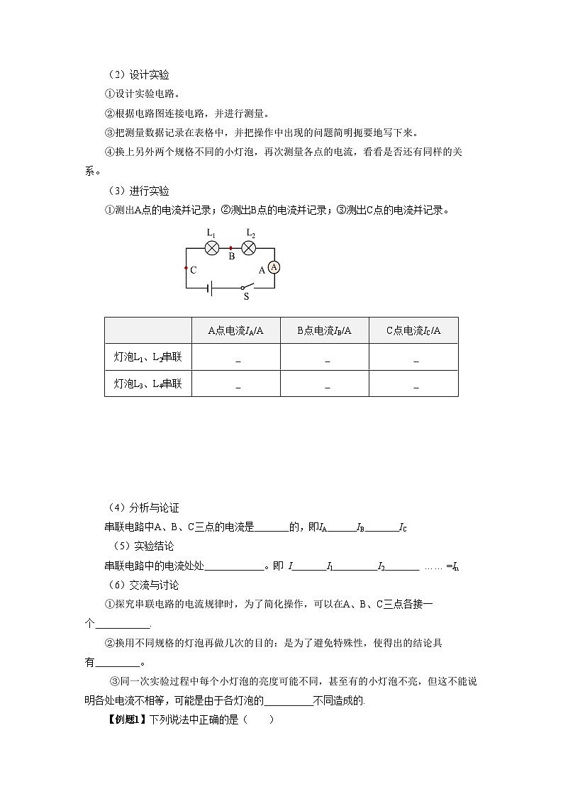 人教版初中物理九年级全一册 15.5《串、并联电路中电流的规律》导学案（学生+教师版）02