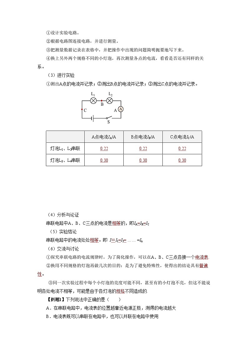 人教版初中物理九年级全一册 15.5《串、并联电路中电流的规律》导学案（学生+教师版）02