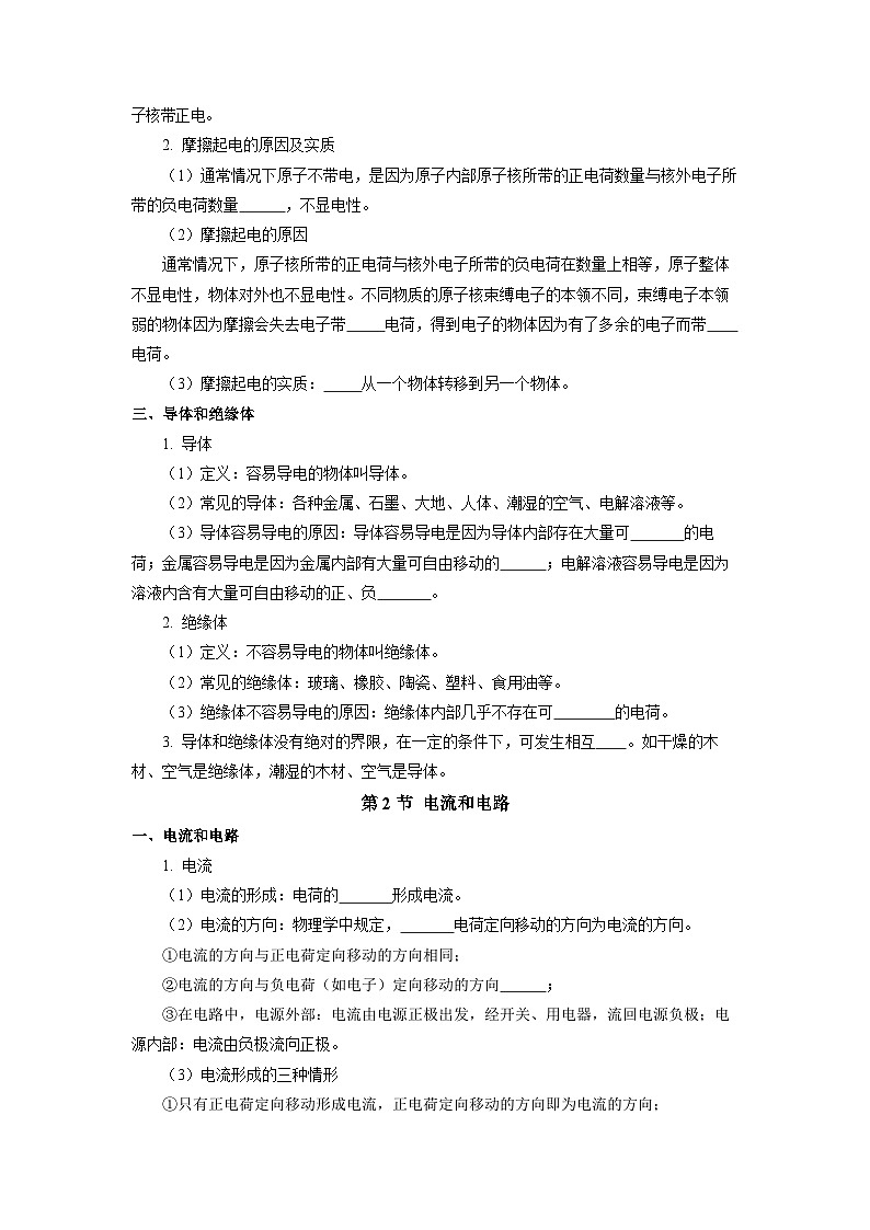 人教版初中物理九年级全一册 第15章 《电流和电路》知识清单（学生+教师版）02