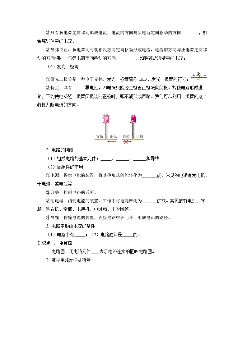 人教版初中物理九年级全一册 第15章 《电流和电路》知识清单（学生+教师版）03