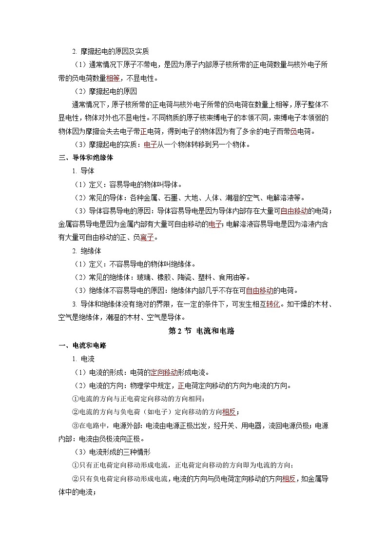 人教版初中物理九年级全一册 第15章 《电流和电路》知识清单（学生+教师版）02