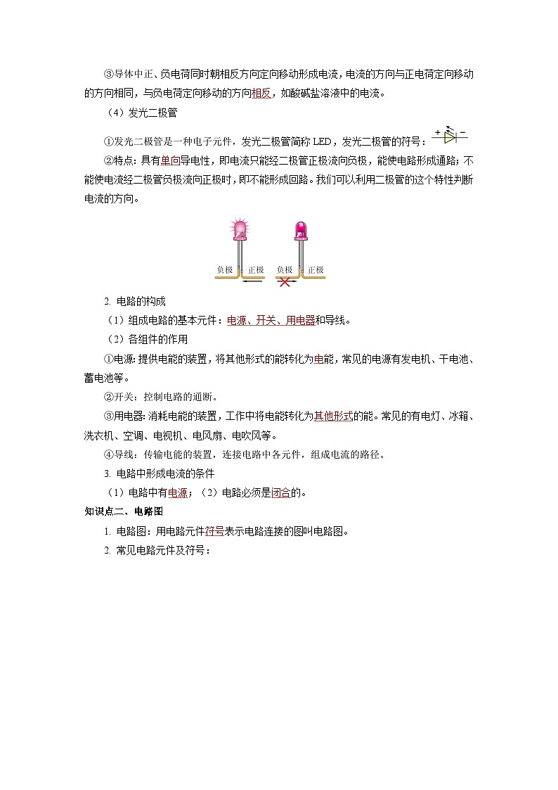 人教版初中物理九年级全一册 第15章 《电流和电路》知识清单（学生+教师版）03