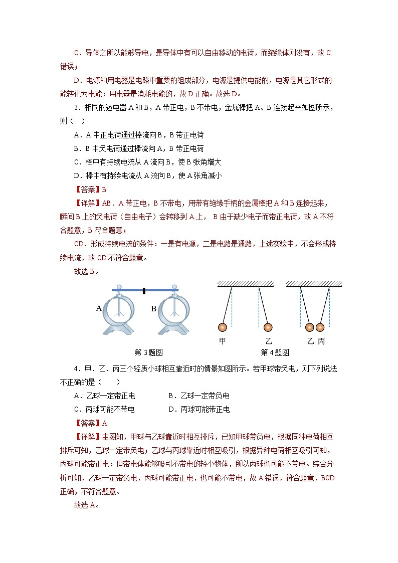 人教版初中物理九年级全一册 第15章 《电流和电路》单元测试（原卷+解析卷）02