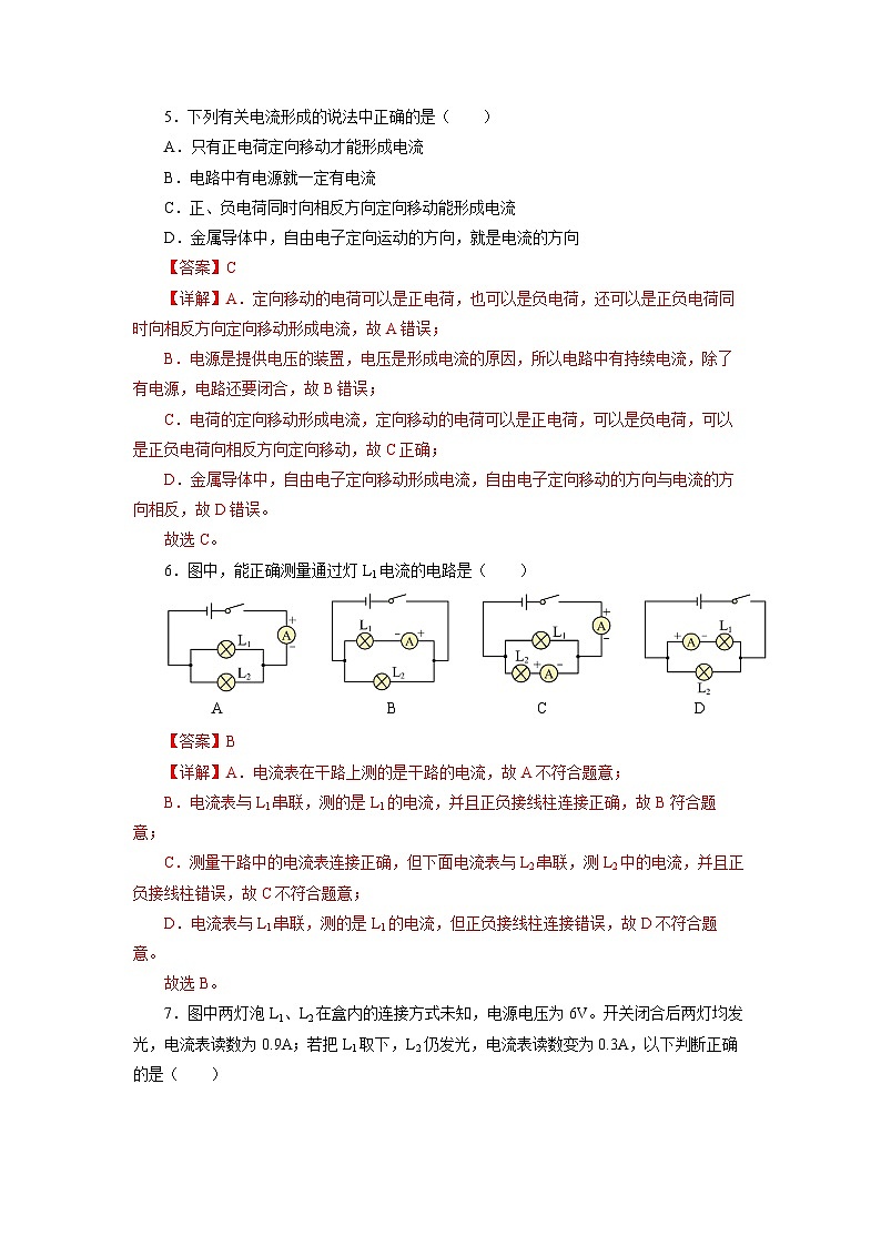 人教版初中物理九年级全一册 第15章 《电流和电路》单元测试（原卷+解析卷）03