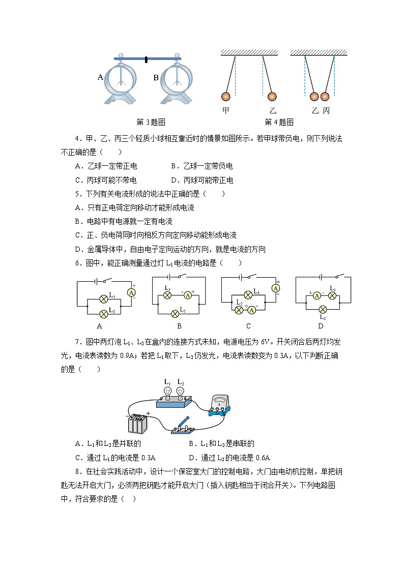 人教版初中物理九年级全一册 第15章 《电流和电路》单元测试（原卷+解析卷）02