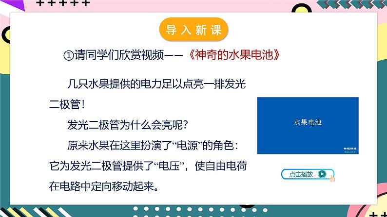 人教版初中物理九年级全一册 16.1《电压》课件04