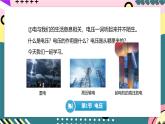 人教版初中物理九年级全一册 16.1《电压》课件
