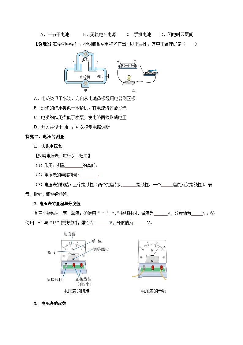 人教版初中物理九年级全一册 16.1《电压》导学案（学生+教师版）03