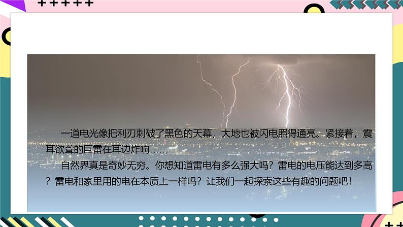 人教版初中物理九年级全一册 16.2《串、并联电路中电压的规律》课件02