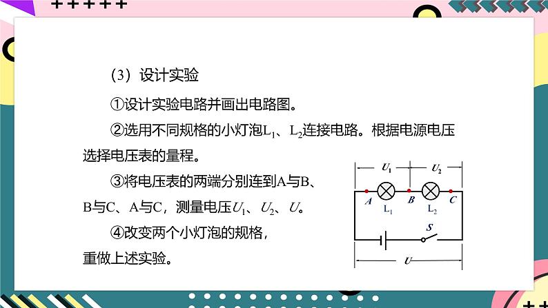 人教版初中物理九年级全一册 16.2《串、并联电路中电压的规律》课件08