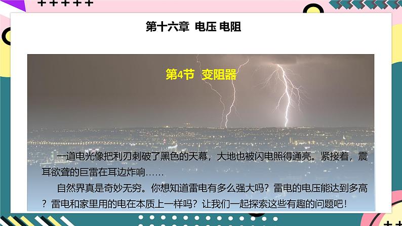 人教版初中物理九年级全一册 16.4《变阻器》课件02