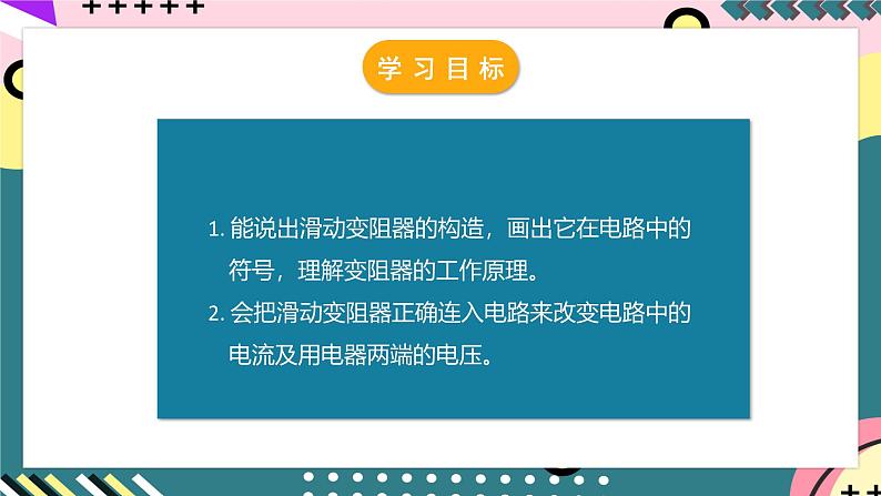 人教版初中物理九年级全一册 16.4《变阻器》课件03