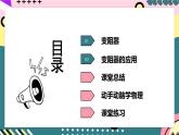人教版初中物理九年级全一册 16.4《变阻器》课件
