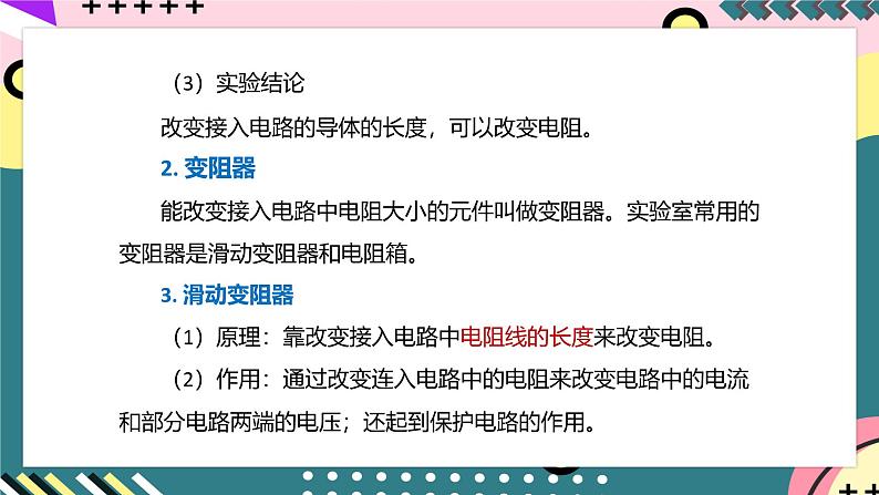 人教版初中物理九年级全一册 16.4《变阻器》课件08