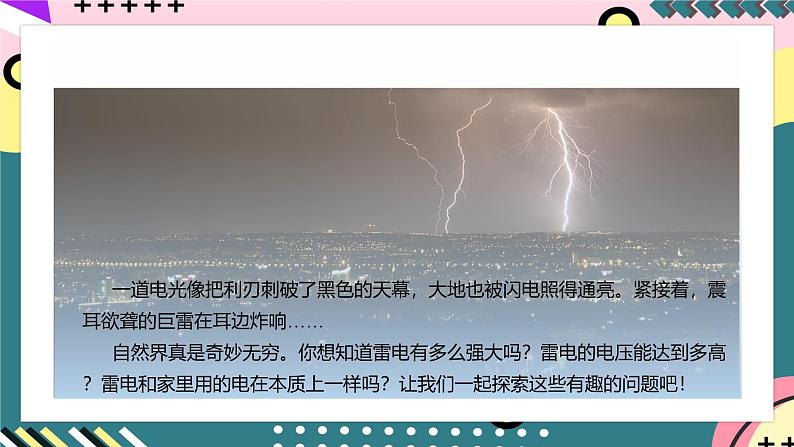 人教版初中物理九年级全一册 第16章 《电压 电阻》单元复习课件02