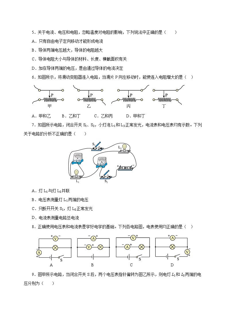 人教版初中物理九年级全一册 第16章 《 电压 电阻》单元测试（原卷+解析卷）02