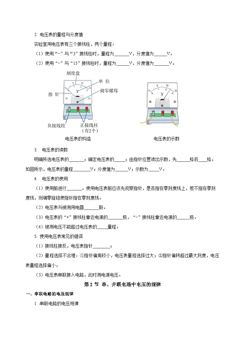人教版初中物理九年级全一册 第16章 《 电压 电阻》知识清单（学生+教师版）02