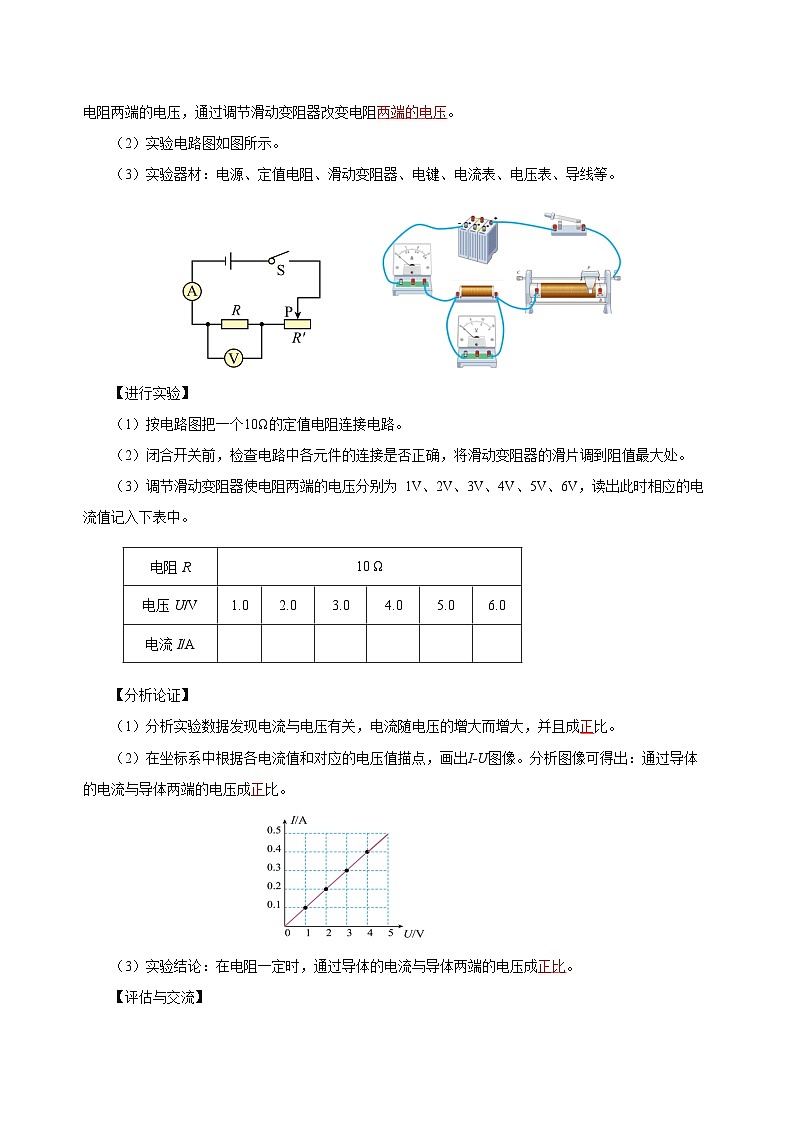 人教版初中物理九年级全一册 17.1《电流与电压和电阻的关系》导学案（学生+教师版）02