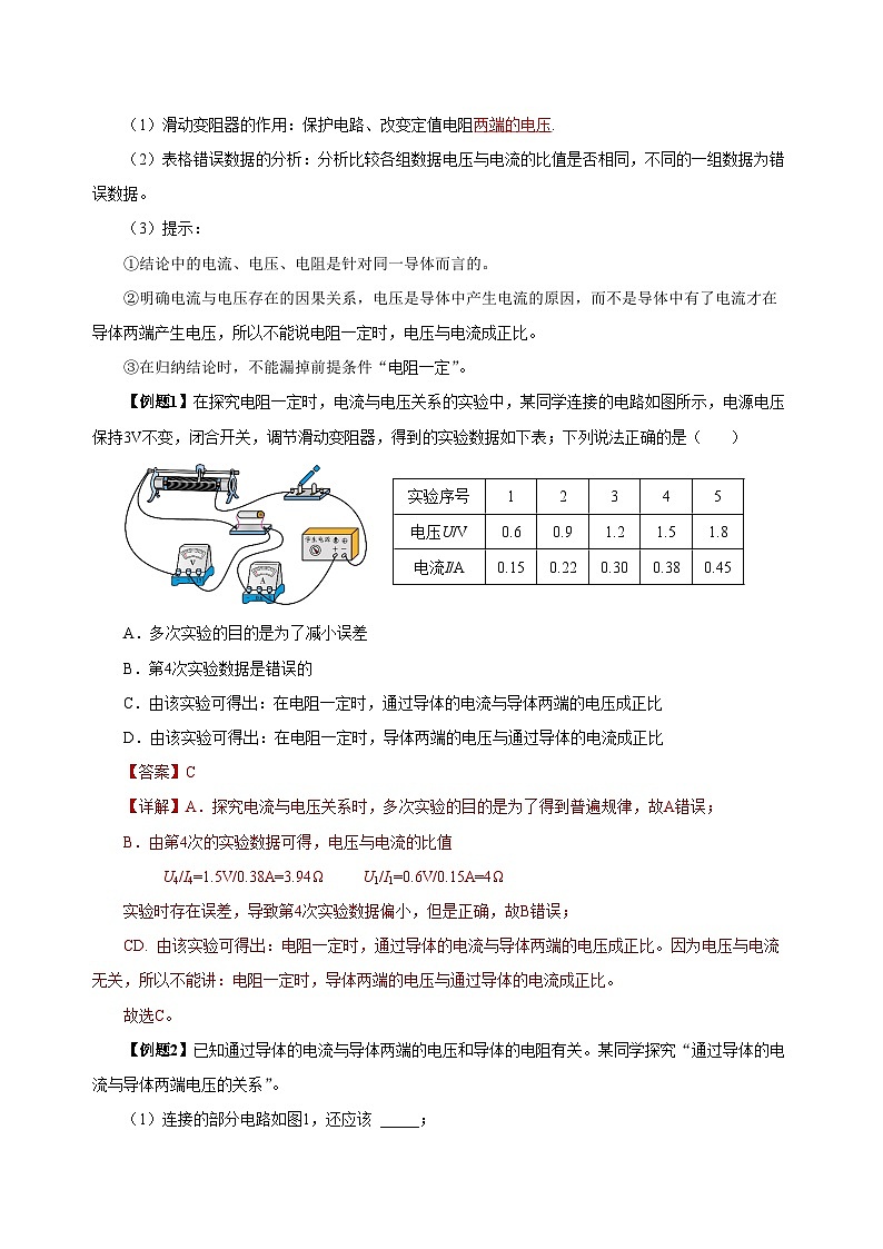 人教版初中物理九年级全一册 17.1《电流与电压和电阻的关系》导学案（学生+教师版）03