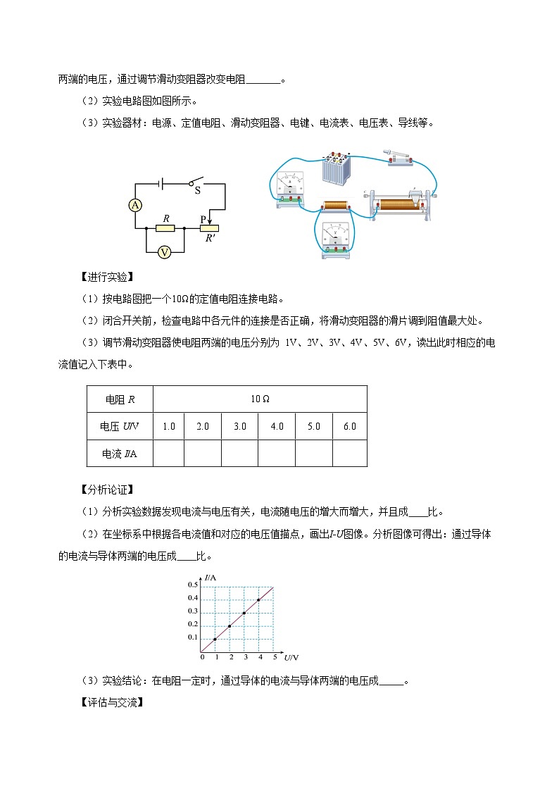 人教版初中物理九年级全一册 17.1《电流与电压和电阻的关系》导学案（学生+教师版）02