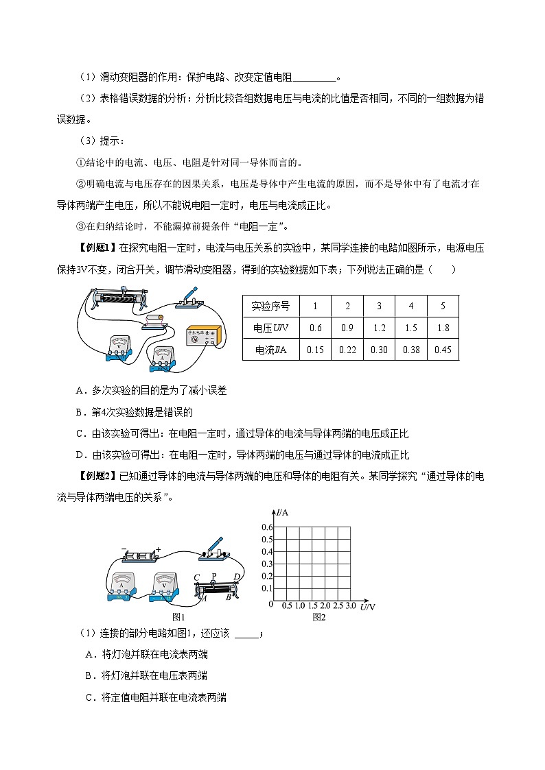 人教版初中物理九年级全一册 17.1《电流与电压和电阻的关系》导学案（学生+教师版）03