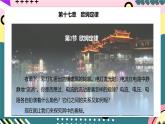 人教版初中物理九年级全一册 17.2《欧姆定律》课件