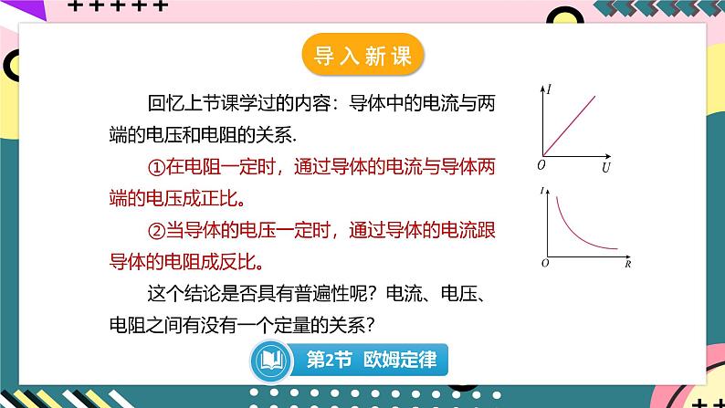 人教版初中物理九年级全一册 17.2《欧姆定律》课件04