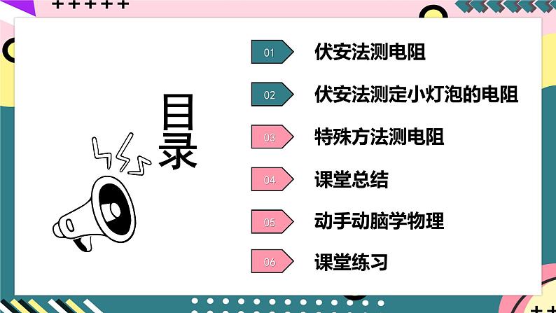 人教版初中物理九年级全一册 17.3《电阻的测量》课件06