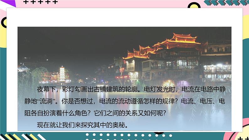 人教版初中物理九年级全一册 17.4《欧姆定律在串、并联电路中的应用》课件02