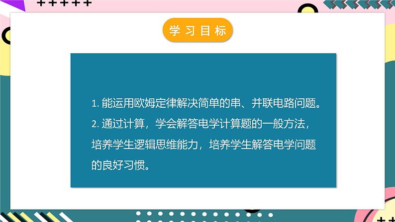 人教版初中物理九年级全一册 17.4《欧姆定律在串、并联电路中的应用》课件03