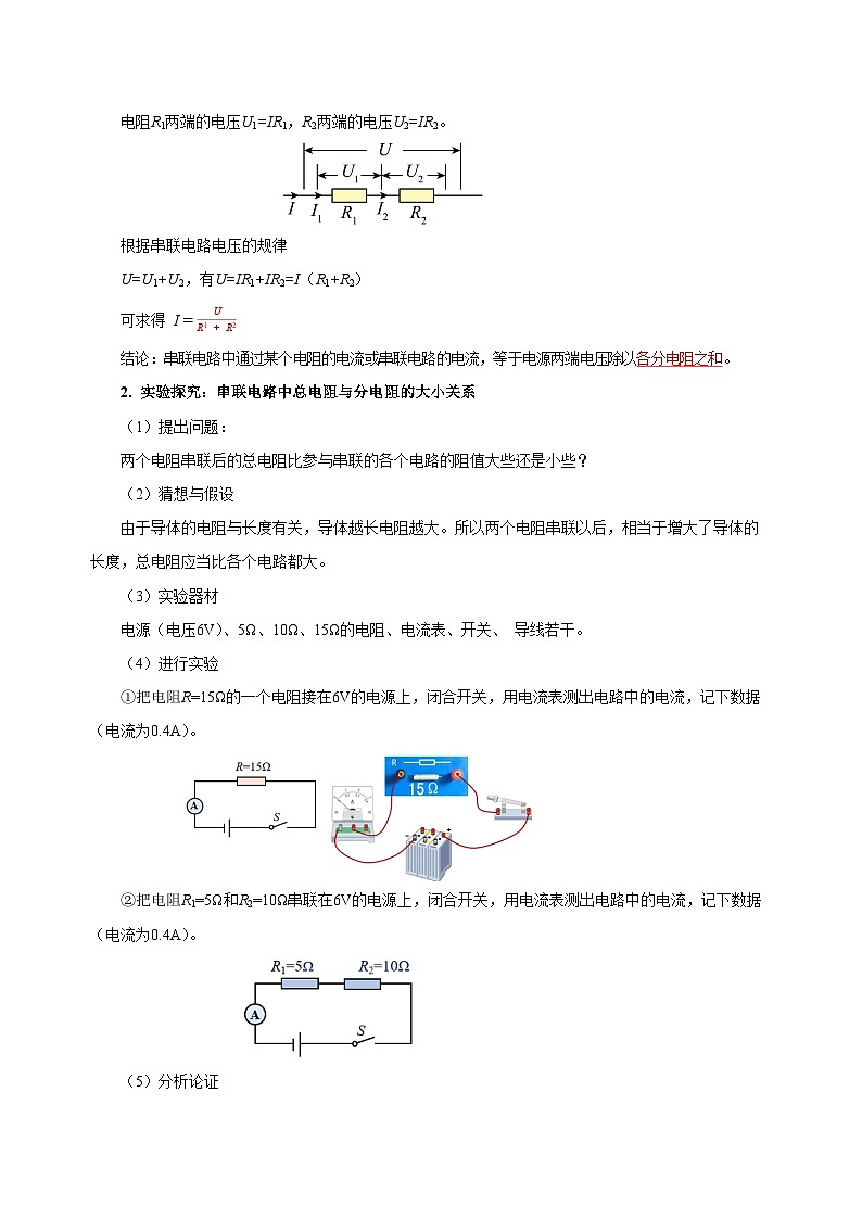 人教版初中物理九年级全一册 17.4《欧姆定律在串、并联电路中的应用》导学案（学生+教师版）02