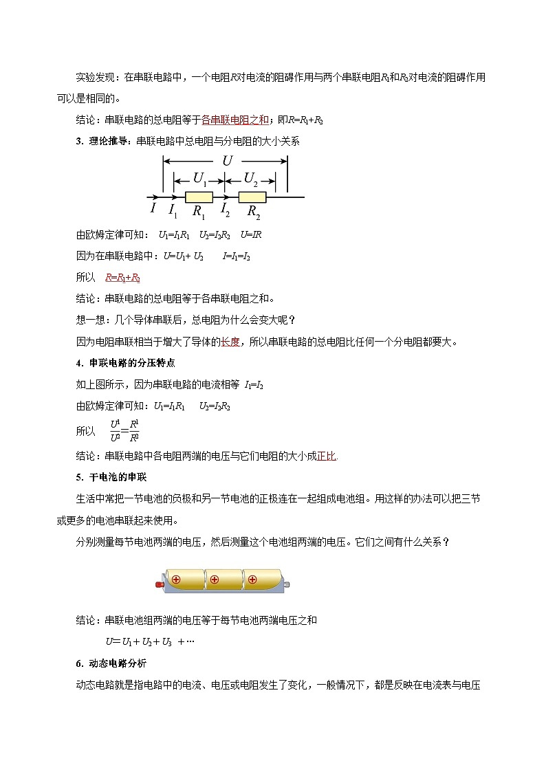 人教版初中物理九年级全一册 17.4《欧姆定律在串、并联电路中的应用》导学案（学生+教师版）03