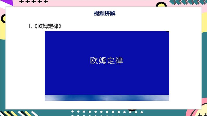 人教版初中物理九年级全一册 第17章 《欧姆定律》单元复习课件06