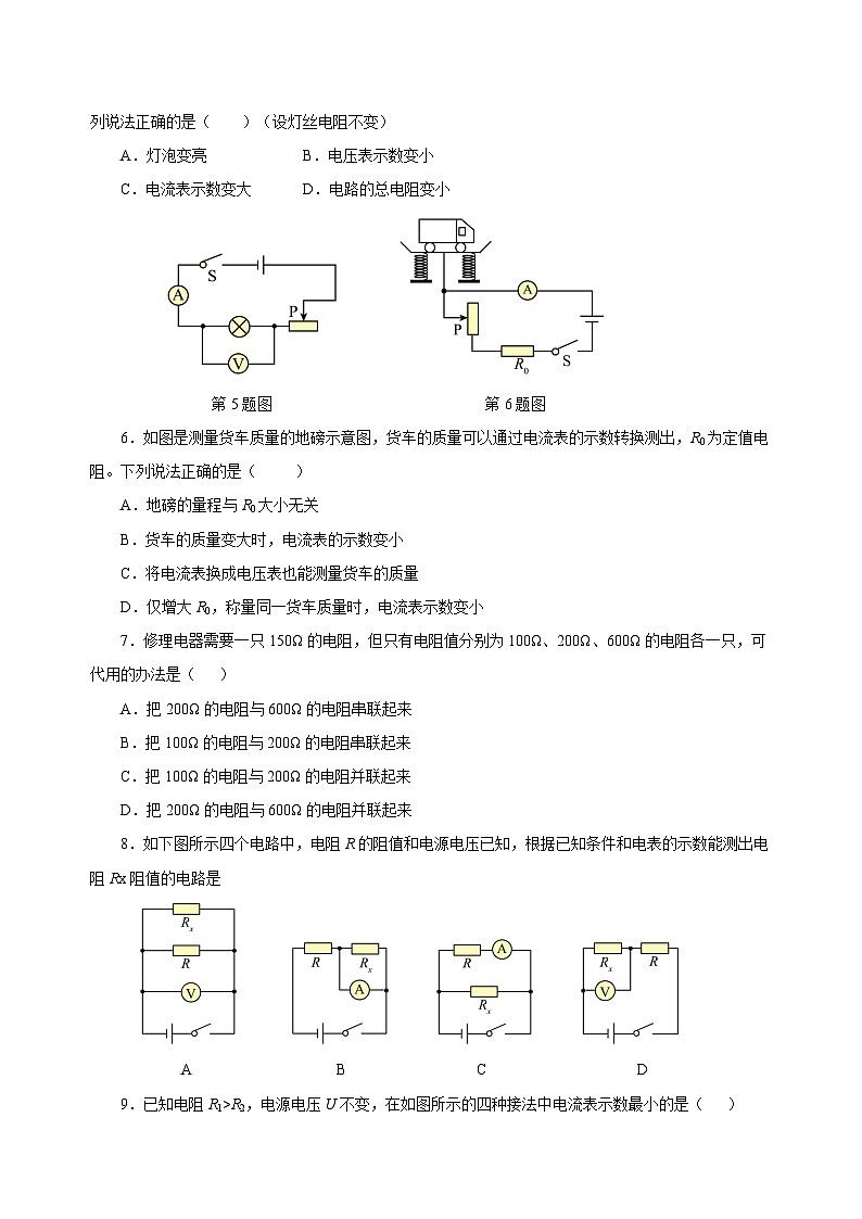 人教版初中物理九年级全一册 第17章 《欧姆定律》单元测试（原卷+解析卷）02