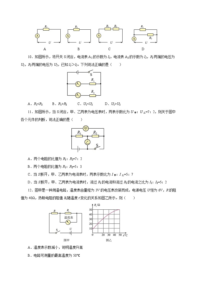 人教版初中物理九年级全一册 第17章 《欧姆定律》单元测试（原卷+解析卷）03