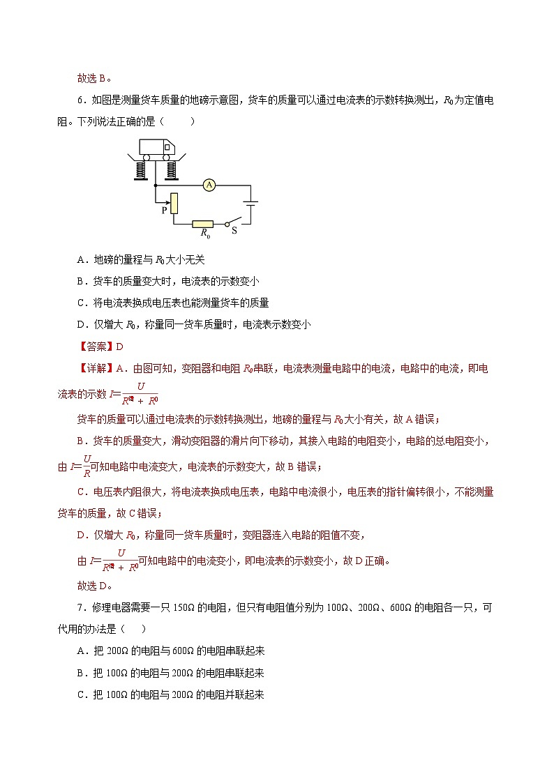 人教版初中物理九年级全一册 第17章 《欧姆定律》单元测试（原卷+解析卷）03